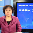 孔繁華(北京101中學英語教師) 孔繁華(北京101中學英語教師)