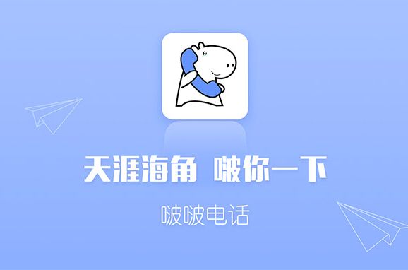 啵啵電話 啵啵電話
