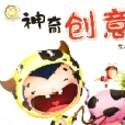 神奇創意畫 神奇創意畫