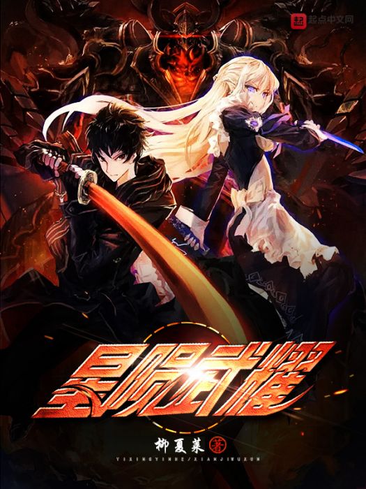 星隕武耀 星隕武耀