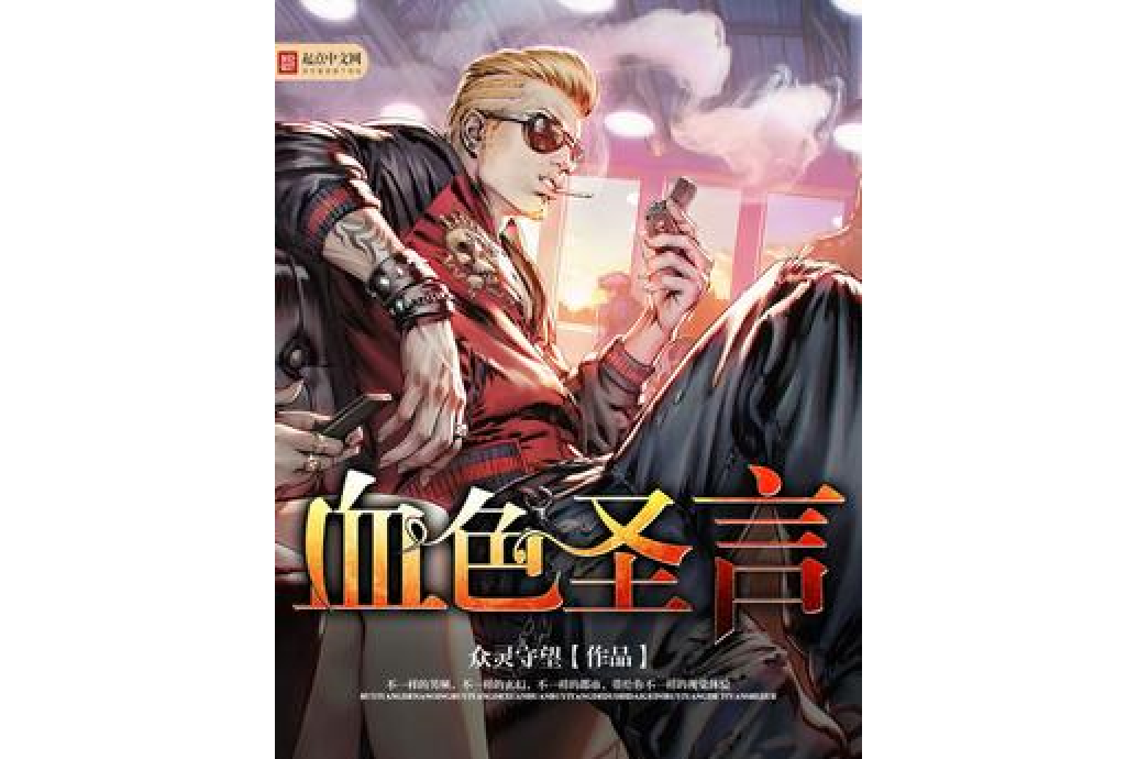 血色聖言 血色聖言