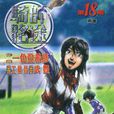 騎師路途 騎師路途