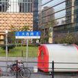 大連路(上海市公路) 大連路(上海市公路)