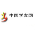 中國學友網 中國學友網