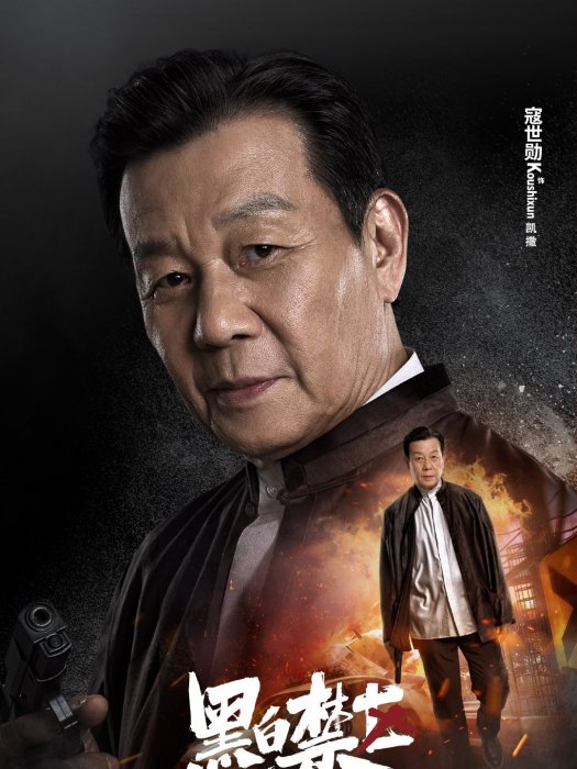 凱撒(刑偵劇《黑白禁區》中的角色) 凱撒(刑偵劇《黑白禁區》中的角色)
