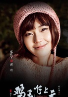 雞毛飛上天(2015年余丁執導電視劇)