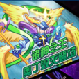 奧丁(遊戲《賽爾號》中的精靈) 奧丁(遊戲《賽爾號》中的精靈)