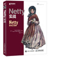 Netty實戰 Netty實戰
