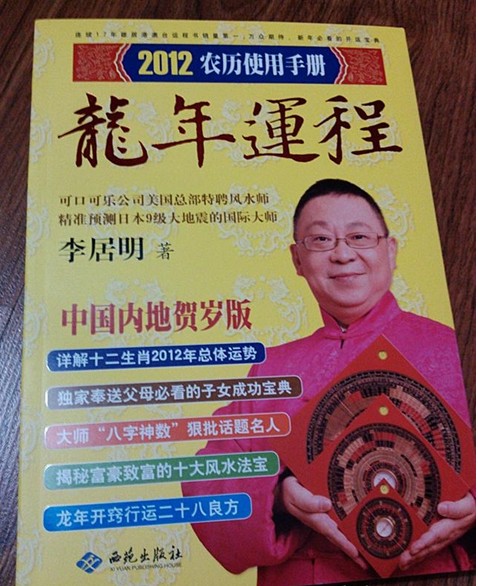 李居明2012龍年運程書籍