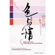 色與情 色與情