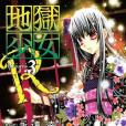 地獄少女R 03 地獄少女R 03