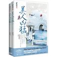 美人兇猛 美人兇猛
