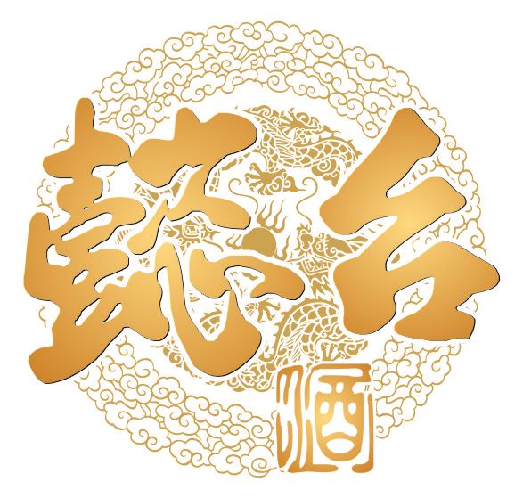 懿台酒 懿台酒