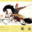 犯漢者必誅 犯漢者必誅