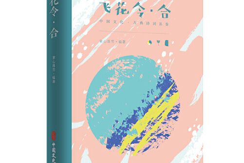 飛花令`合 飛花令`合