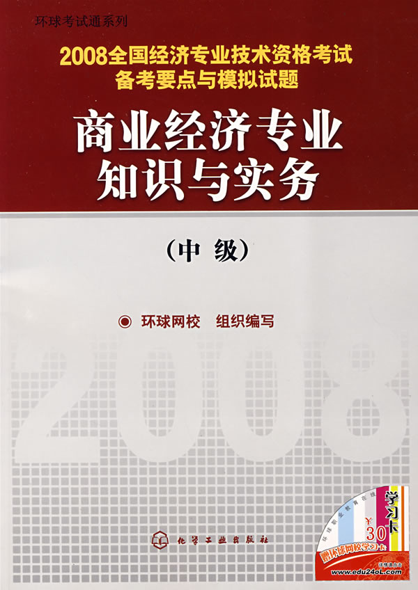 高級商業經濟理論