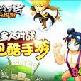 哪吒快跑 哪吒快跑