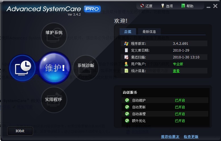 Advanced SystemCare軟體安裝界面