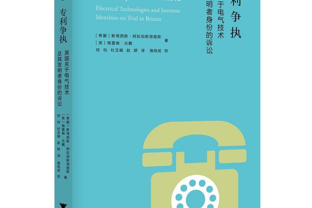 專利爭執 專利爭執