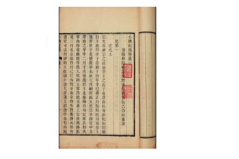 小腆紀傳 小腆紀傳