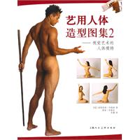 圖書——藝用人體造型圖集-2