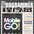 程式設計師(中國社會科學院文獻信息中心主辦的雜誌) 程式設計師(中國社會科學院文獻信息中心主辦的雜誌)