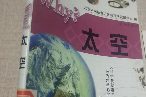 why?太空 why?太空