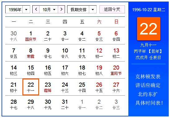 1996年10月22日 1996年10月22日
