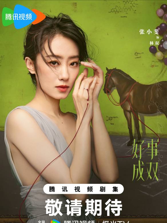 好事成雙(2023年滕華濤執導的電視劇)