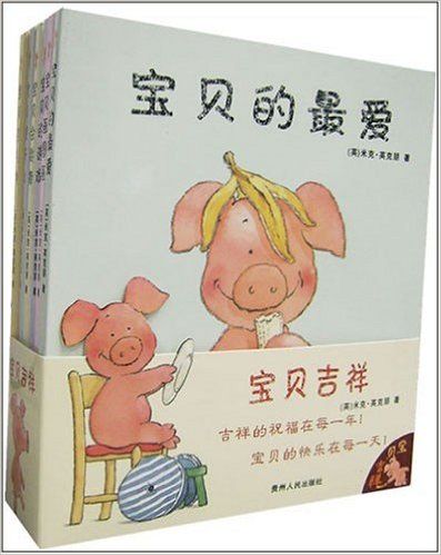 寶貝吉祥 寶貝吉祥