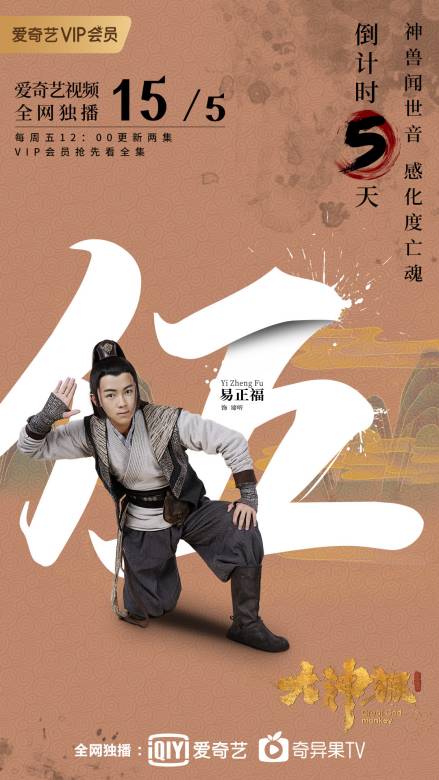 大神猴(超級網劇)