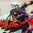 武林風雲Ⅰ 武林風雲Ⅰ