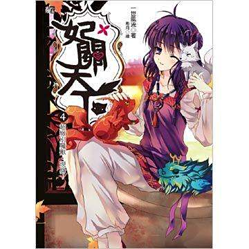 妃關天下04 妃關天下04