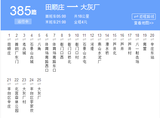 北京公交385路 北京公交385路