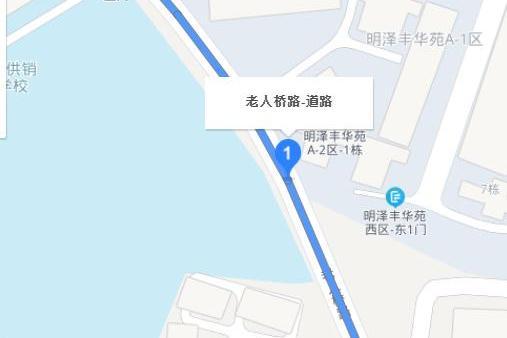 老人橋路 老人橋路