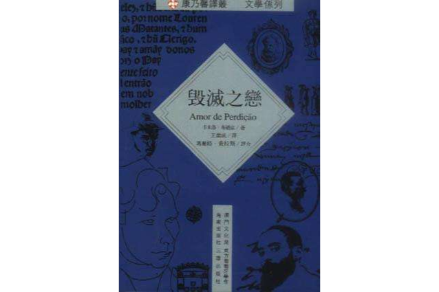 毀滅之戀 毀滅之戀