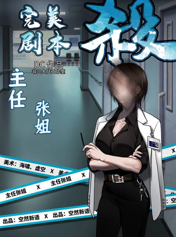 完美劇本殺 完美劇本殺