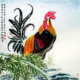 丹雄雞 丹雄雞