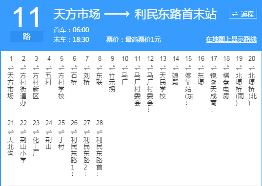 蕪湖公交11路 蕪湖公交11路