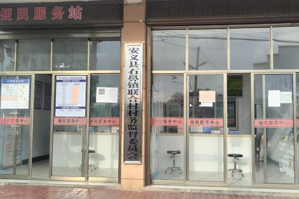 聯合村(江西省南昌市安義縣石鼻鎮下轄村) 聯合村(江西省南昌市安義縣石鼻鎮下轄村)
