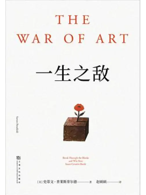 一生之敵(2024年9月上海文化出版社出版的圖書) 一生之敵(2024年9月上海文化出版社出版的圖書)