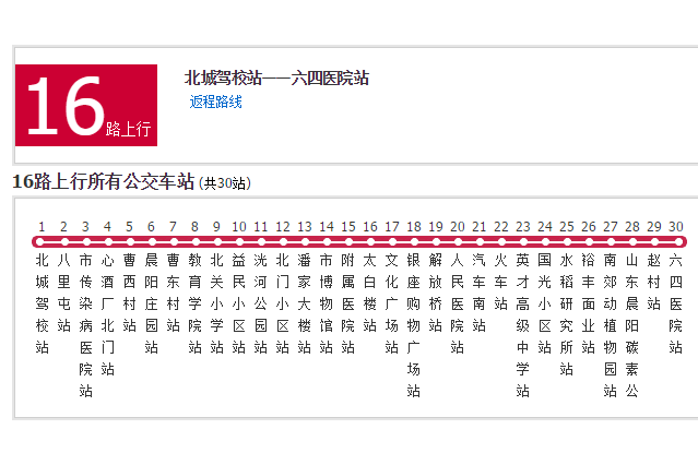 濟寧公交16路 濟寧公交16路