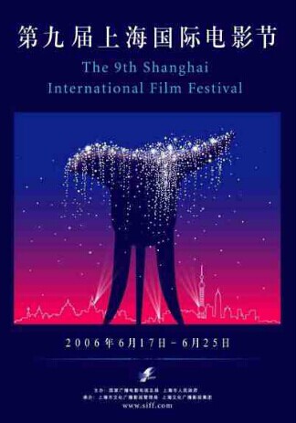 第9屆上海國際電影節