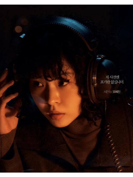 吳藝珍(電視劇《韓國製造》中的角色) 吳藝珍(電視劇《韓國製造》中的角色)