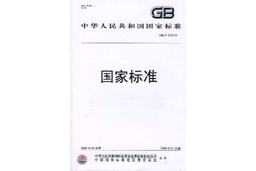 GB/T 2423.5-1995 GB/T 2423.5-1995