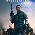 明日之戰(美國2021克里斯·麥凱執導的電影) 明日之戰(美國2021克里斯·麥凱執導的電影)