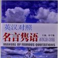 名言雋語 名言雋語