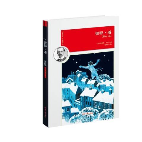 彼得·潘(2017年北京日報出版社出版的圖書) 彼得·潘(2017年北京日報出版社出版的圖書)
