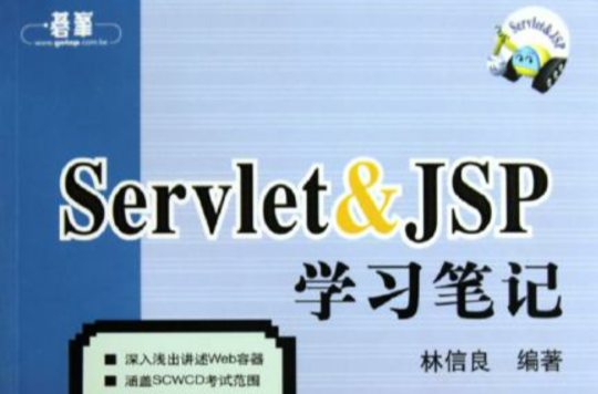 Servlet&JSP學習筆記