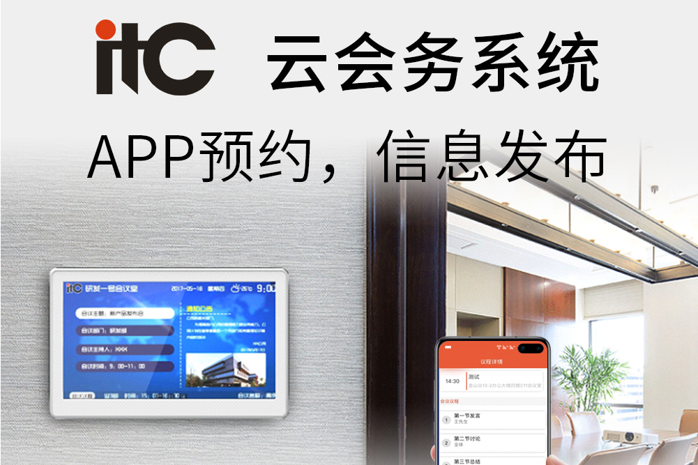 itc雲會務系統 itc雲會務系統